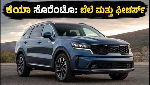 Kia Sorento Hybrid India Launch: Expected Price, Top Features, and Booking Details for 2026 Kia Sorento Hybrid India Launch: Expected Price, Top Features, and Booking Details for 2026