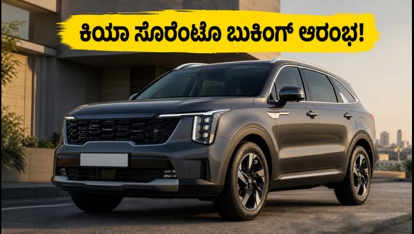 Kia Sorento India Launch 2026: Bookings Open, Expected Price, and Hybrid Features Kia Sorento India Launch 2026: Bookings Open, Expected Price, and Hybrid Features