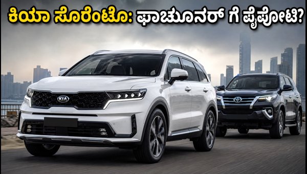 Kia Sorento India Launch 2026: Price, Features, and Specs vs Toyota Fortuner and Skoda Kodiaq