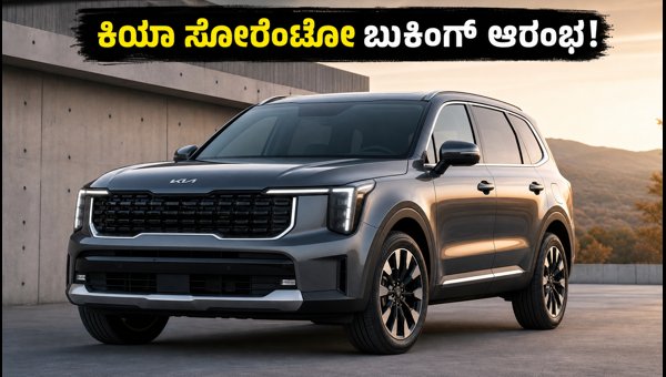 Kia Sorento SUV India Launch: Booking Open, Expected Price, and Top Features 2026