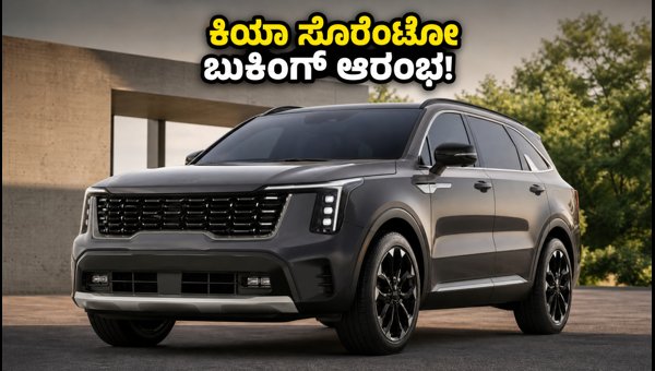 Kia Sorento SUV Pre-Booking Started in India: Price, Features, and Specs 2026 Kia Sorento SUV Pre-Booking Started in India: Price, Features, and Specs 2026