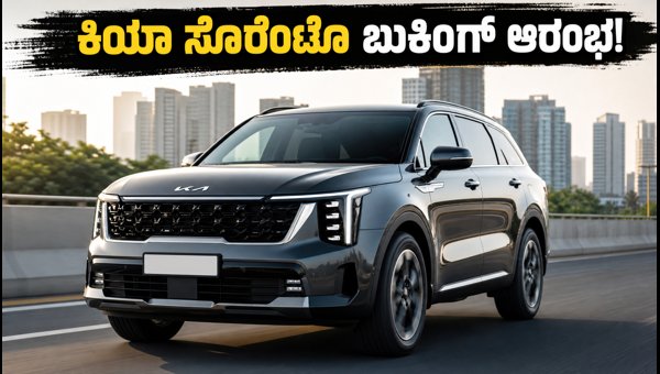Kia Sorento Unofficial Bookings Open in India: Check Features, Price, and Launch Details for 2026