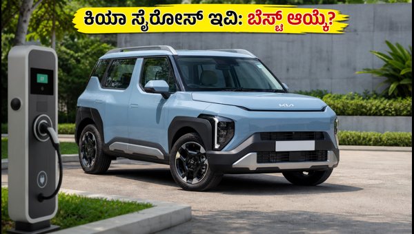 Kia Syros EV 2026: Price, Best Variants, and Range Details Explained Kia Syros EV 2026: Price, Best Variants, and Range Details Explained