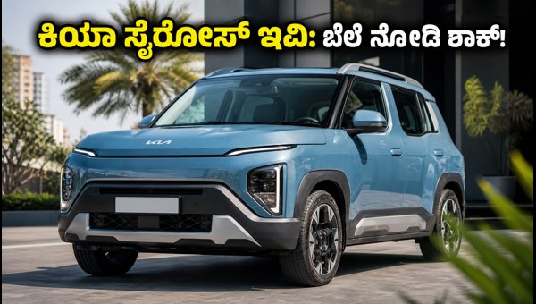 Kia Syros EV Delivery Starts: Price, Features, and Battery Options 2026