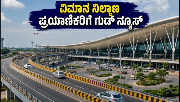 KIA Trumpet Flyover Traffic Diversion Ends: Travel Tips for Bengaluru Airport Passengers 2026 KIA Trumpet Flyover Traffic Diversion Ends: Travel Tips for Bengaluru Airport Passengers 2026