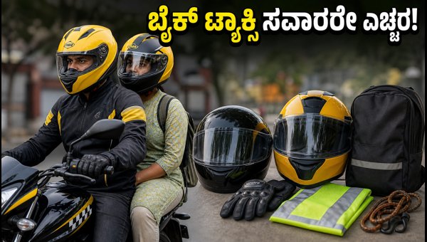 Maharashtra Bike Taxi Rules 2026: New Mandatory Helmet and Safety Guidelines Explained Maharashtra Bike Taxi Rules 2026: New Mandatory Helmet and Safety Guidelines Explained
