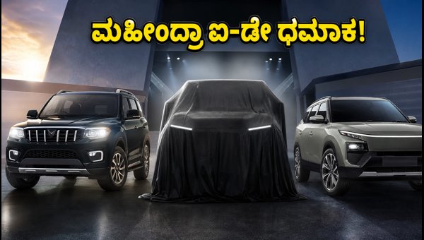Mahindra Independence Day 2026: New Scorpio-N Facelift and EV SUVs Unveiled Mahindra Independence Day 2026: New Scorpio-N Facelift and EV SUVs Unveiled