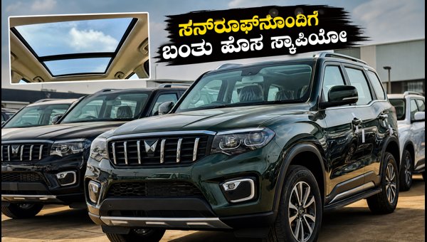 Mahindra Scorpio N 2026: Panoramic Sunroof, New Features, and Expected Price Details Mahindra Scorpio N 2026: Panoramic Sunroof, New Features, and Expected Price Details