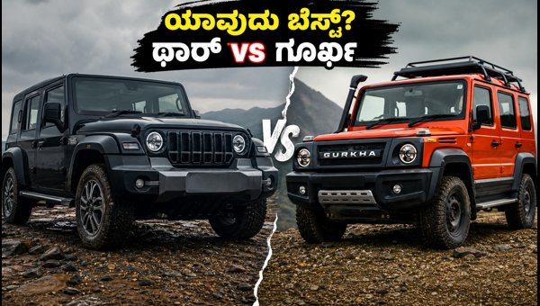 Mahindra Thar Roxx vs Force Gurkha 5-Door: Which SUV Should You Buy in 2026?