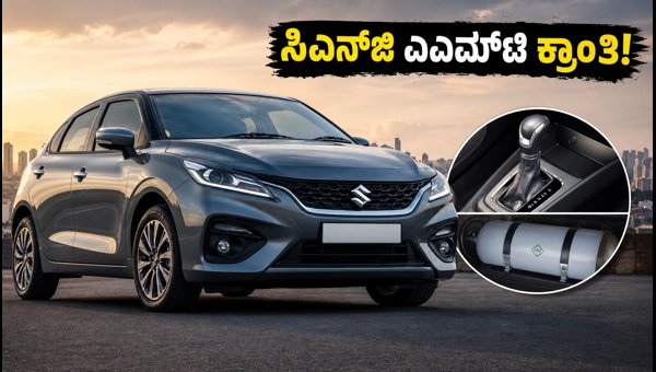 Maruti Baleno Facelift 2026: New 3-Cylinder Engine, CNG AMT Launch Date and Features Explained