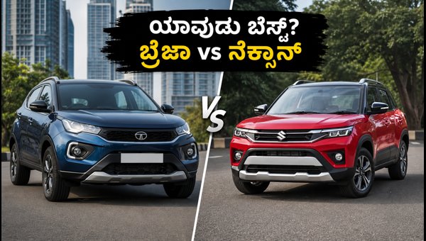 Maruti Brezza 2026 vs Tata Nexon Comparison: Which Compact SUV Should You Buy? Maruti Brezza 2026 vs Tata Nexon Comparison: Which Compact SUV Should You Buy?