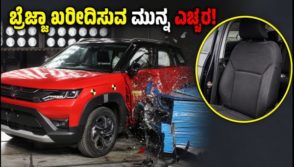 Maruti Brezza 5-Star Safety Rating: Check This Before Buying Your New Car (2026) Maruti Brezza 5-Star Safety Rating: Check This Before Buying Your New Car (2026)