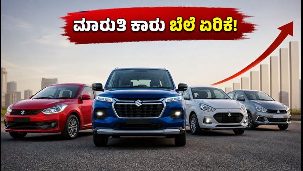 Maruti Suzuki Car Price Hike August 2026: New Rates and On-Road Price Details for Top Models