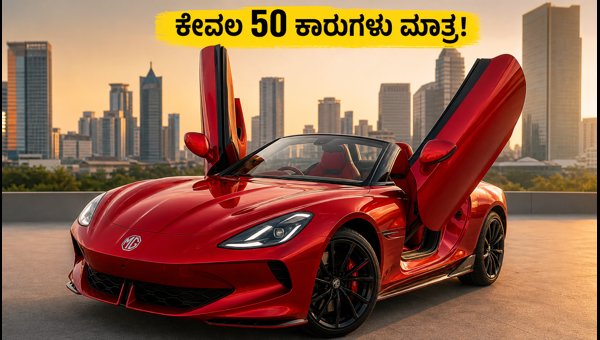 MG Cyberster Couture Edition India Launch: Price, Features, and Limited Availability 2026 MG Cyberster Couture Edition India Launch: Price, Features, and Limited Availability 2026