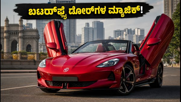 MG Cyberster Electric Roadster in India: Price, Features, and Performance Details for 2026 MG Cyberster Electric Roadster in India: Price, Features, and Performance Details for 2026