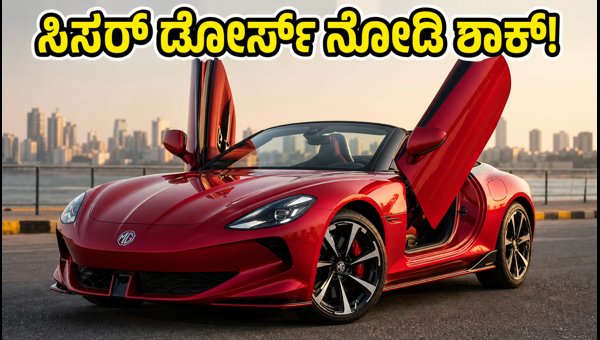 MG Cyberster Electric Roadster in India: Check Price, Features, and Waiting Period for 2026