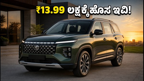 MG Hector Tomahawk EV Launched in India 2026: Price, 517km Range, and Full Features Review MG Hector Tomahawk EV Launched in India 2026: Price, 517km Range, and Full Features Review