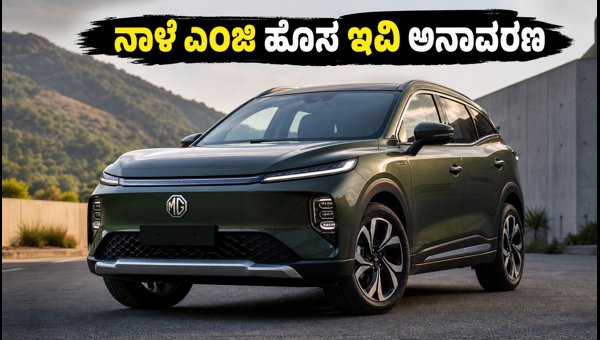 MG New 3-Row Electric SUV Launch 2026: Expected Price, Features, and Specs for Indian Market