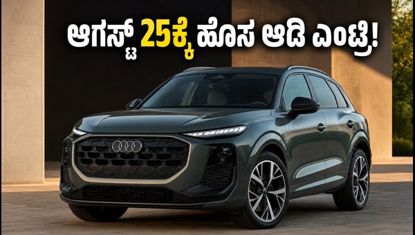 New Audi Q3 2026 India Launch: Expected Price, Features, and Specs vs Rivals New Audi Q3 2026 India Launch: Expected Price, Features, and Specs vs Rivals