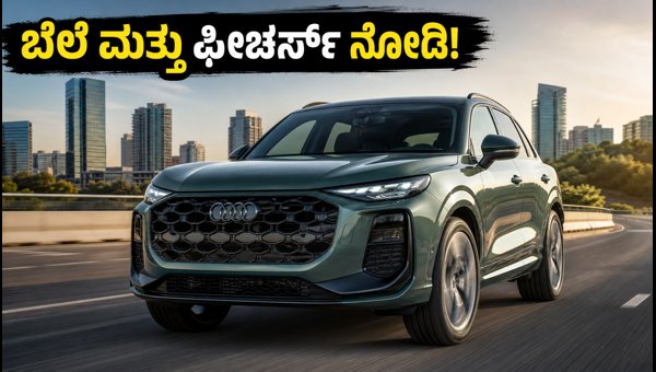 New Audi Q3 Launch Date, Expected Price, and Features in India 2026: Everything You Need to Know
