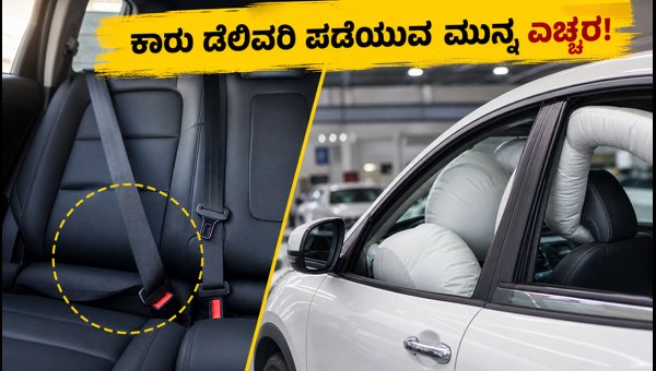 New Car Delivery Safety Check: Must-Have Rear Seat Belt Reminder and Airbag Features for 2026 New Car Delivery Safety Check: Must-Have Rear Seat Belt Reminder and Airbag Features for 2026