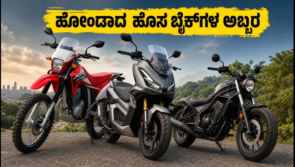 New Honda Bikes 2026: ADV160, XR300L, and Rebel 300 Price, Features, and Booking Details