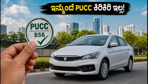 New PUCC Rules for BS6 Cars: MoRTH Proposes 3-Year Validity for New Vehicles in 2026 - Full Details