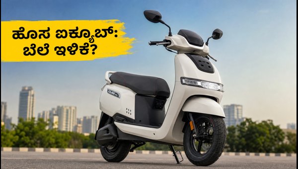 New TVS iQube 2.3 kWh Launched: Price, Range, and EMI Details for 2026 – Is It the Best Budget Scooter?