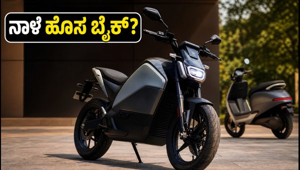 Ola Electric August 15 Event: New Roadster Bike Launch, End ICE Offers, and Buying Tips for 2026