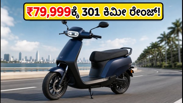 Ola S1Z Electric Scooter Launched: Price, 301km Range, and Top Features for Budget Buyers (2026) Ola S1Z Electric Scooter Launched: Price, 301km Range, and Top Features for Budget Buyers (2026)