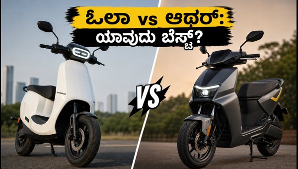 Ola S1Z vs Ather Konarc: Which Electric Scooter to Buy in 2026?