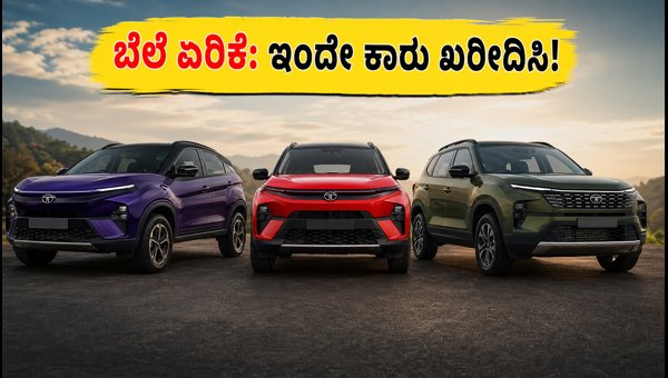 Tata Motors Car Price Hike: How to Buy Before September 1, 2026 Price Increase