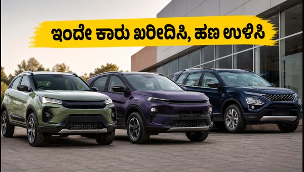 Tata Motors Car Price Hike From September 1, 2026: Save ₹25,000 by Getting Your Invoice Today Tata Motors Car Price Hike From September 1, 2026: Save ₹25,000 by Getting Your Invoice Today
