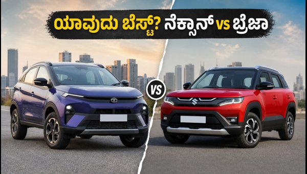 Tata Nexon vs Maruti Brezza 2026: Price, Mileage, and Safety Comparison for Best Festive Deals Tata Nexon vs Maruti Brezza 2026: Price, Mileage, and Safety Comparison for Best Festive Deals