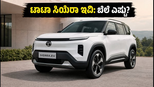 Tata Sierra EV 2026: Price, Range, Best Variants, and Expert Buying Tips Tata Sierra EV 2026: Price, Range, Best Variants, and Expert Buying Tips