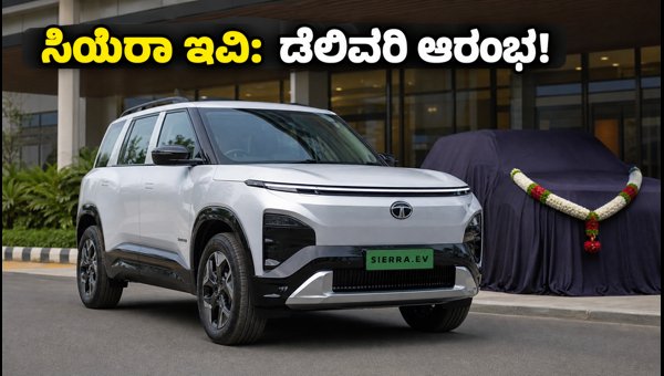 Tata Sierra EV Delivery Starts: Price, Features, and Comparison with Mahindra BE 6 and Suzuki e Vitara