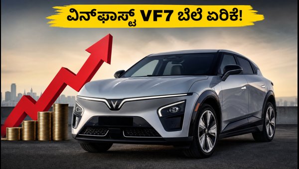 VinFast VF7 Price Hike in India 2026: New Rates and EMI Details Explained VinFast VF7 Price Hike in India 2026: New Rates and EMI Details Explained