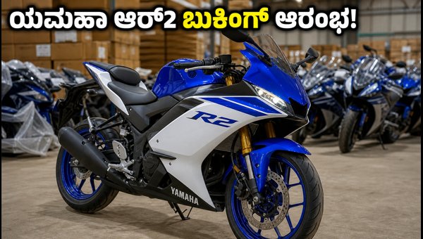 Yamaha R2 Bike Leaked: Pre-Booking Starts, Price, Specs, and Launch Details 2026