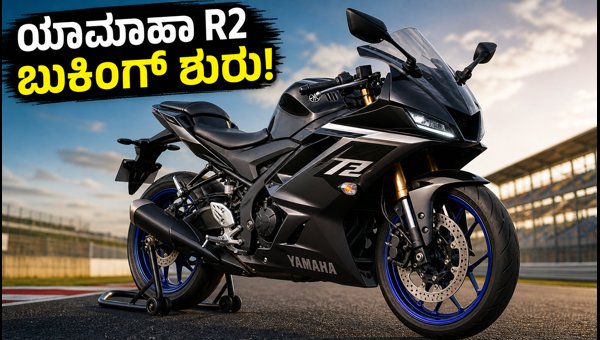 Yamaha R2 Booking Open: Expected Price, Features, and Launch Date 2026 Yamaha R2 Booking Open: Expected Price, Features, and Launch Date 2026