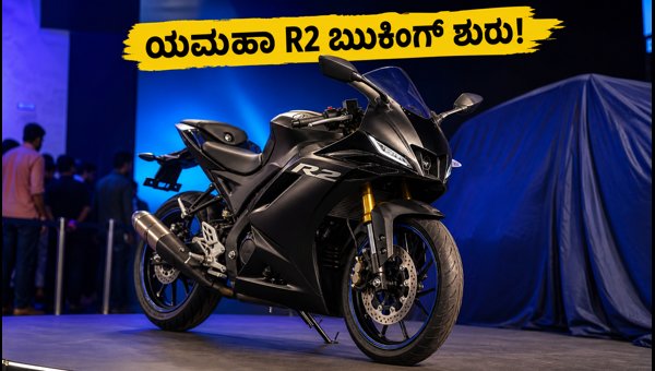 Yamaha R2 Launch Date, Pre-Booking, and Price: All Details on the New 200cc Sportbike (2026)