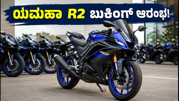 Yamaha R2 Launch Date, Price, and Features: Pre-Booking Open for the Upcoming 2026 Sports Bike Model