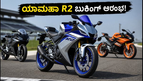 Yamaha R2 Supersport Bike Pre-Booking Starts: Expected Price, Features, and Launch Date 2026 Yamaha R2 Supersport Bike Pre-Booking Starts: Expected Price, Features, and Launch Date 2026