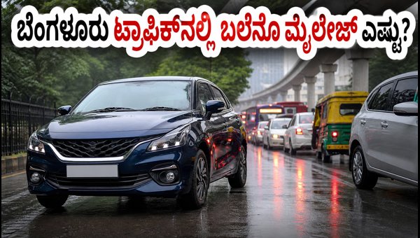 2026 Maruti Baleno Facelift Real-World Mileage Test: Bangalore City Traffic Performance & Cost Analysis 2026 Maruti Baleno Facelift Real-World Mileage Test: Bangalore City Traffic Performance & Cost Analysis
