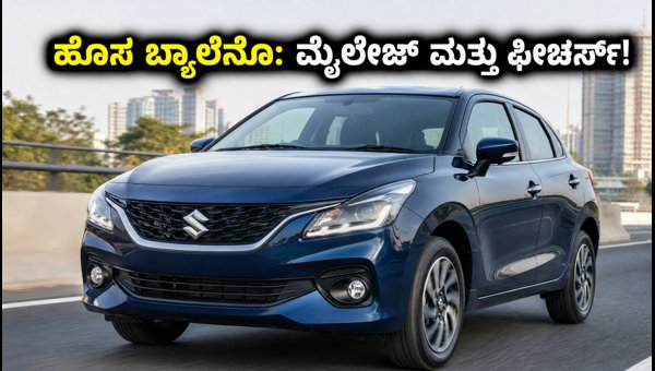 2026 Maruti Baleno Facelift Review: Real-World Mileage, ADAS Features, and Price Analysis 2026 Maruti Baleno Facelift Review: Real-World Mileage, ADAS Features, and Price Analysis