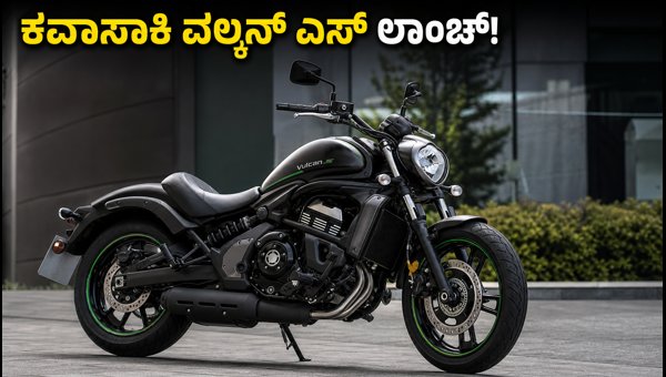 2027 Kawasaki Vulcan S Launched in India: Check Price, Specs, and Key Features of This Cruiser Bike