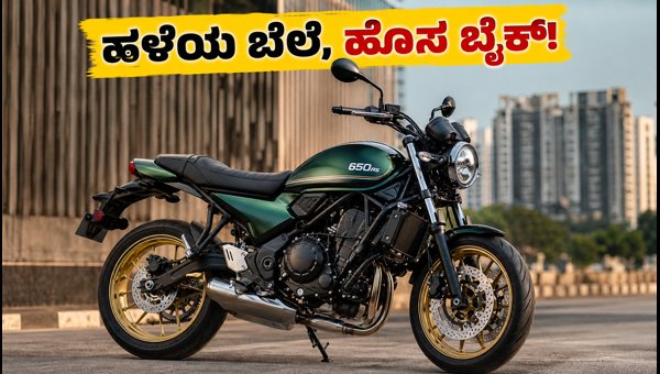 2027 Kawasaki Z650RS Launched in India: Check Price, Features, and Booking Details for This Neo-Retro Bike 2027 Kawasaki Z650RS Launched in India: Check Price, Features, and Booking Details for This Neo-Retro Bike