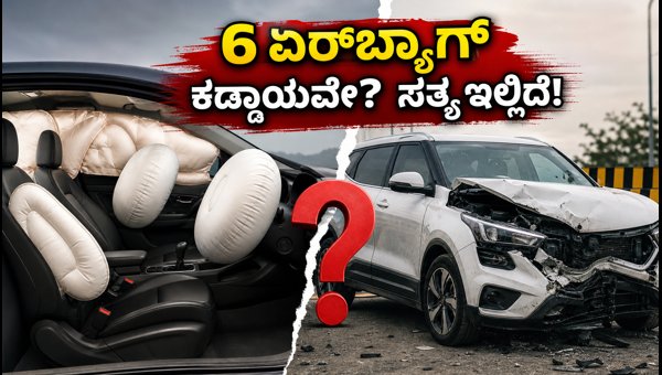 6 Airbag Rule in India: Is it Mandatory from October 2026? Truth Revealed