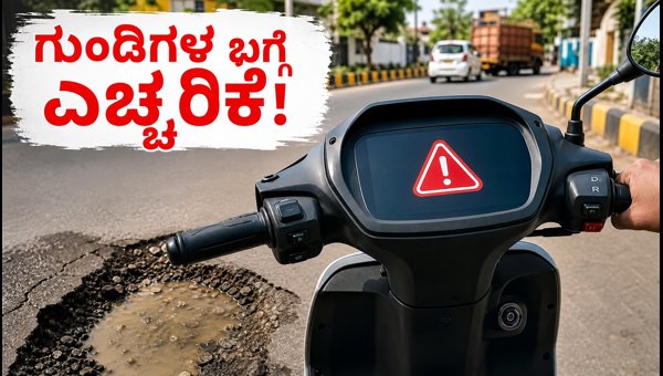 Ather Energy OTA Update 2026: New Pothole+ and Voice Features Explained