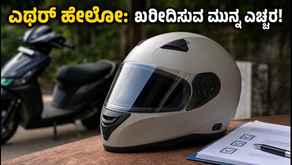 Ather Halo Smart Helmet Delivery: Features, Price, and ISI Certification Guide 2026 Ather Halo Smart Helmet Delivery: Features, Price, and ISI Certification Guide 2026