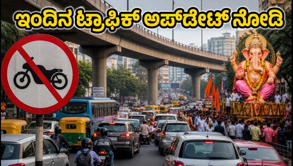 Bangalore Ganesh Chaturthi Traffic Update 2026: Airport Road Flyover Rules and Travel Guidelines